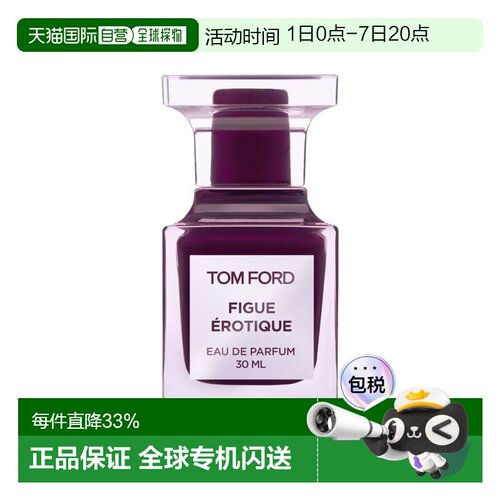 欧洲直邮Tom Ford汤姆福特蜜欲之果浓香水30-50ml 花果香调正品