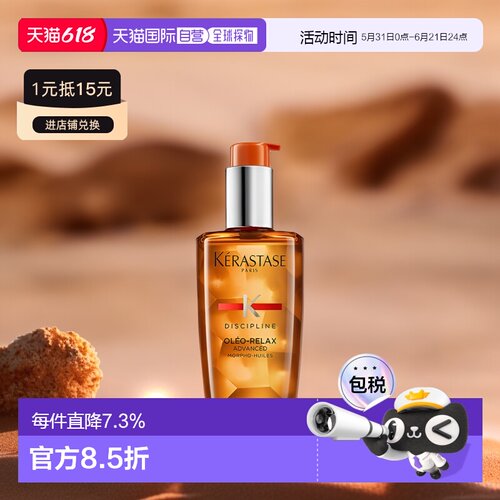 欧洲直邮卡诗奥丽柔顺护发精油75ml改善毛躁沙发正品
