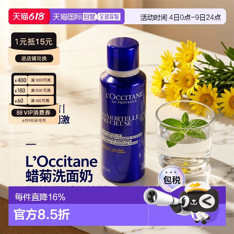【效期至27年7月】香港直邮L'occitane欧舒丹蜡菊洗面奶150ml正品