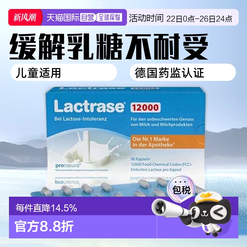 欧洲直邮德国乐迪士Lactrase12000FCC乳糖酶胶囊90粒乳糖不耐受
