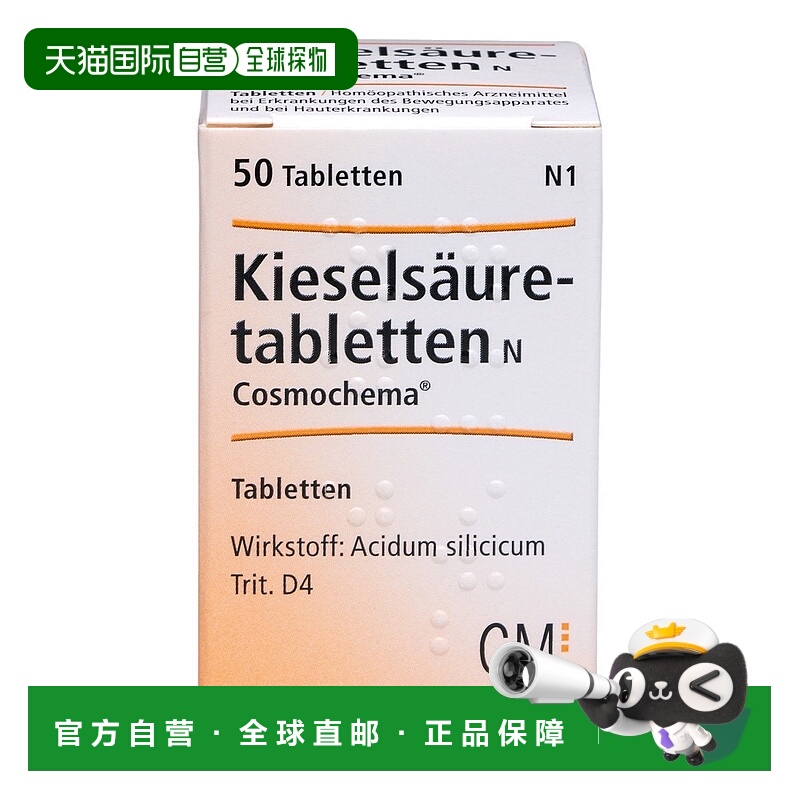 欧洲直邮德国药房Heel希宜乐结缔组织顺势片剂50片护骨健体调营养