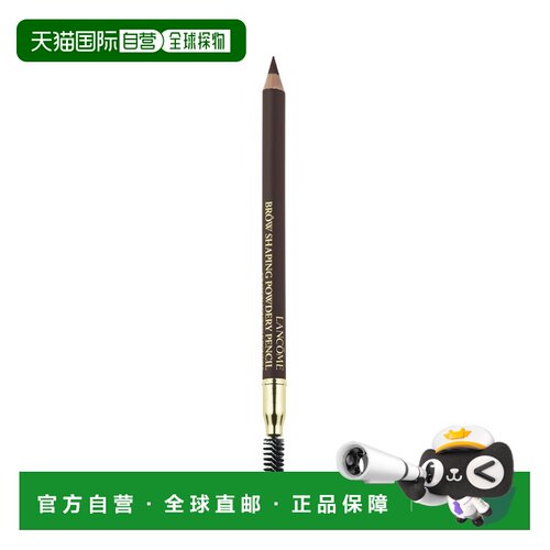 欧洲直邮Lancome兰蔻眉笔1.19g 塑造眉形长效持久不易脱妆显正品