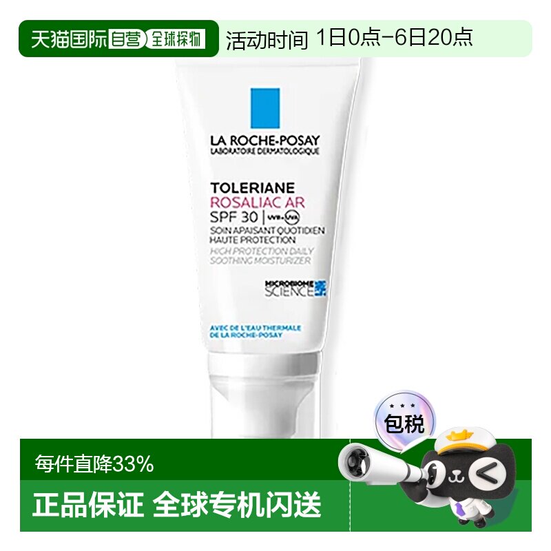 欧洲直邮理肤泉特安舒护抗红血丝面霜LSF3050ml红斑痤疮减轻正品
