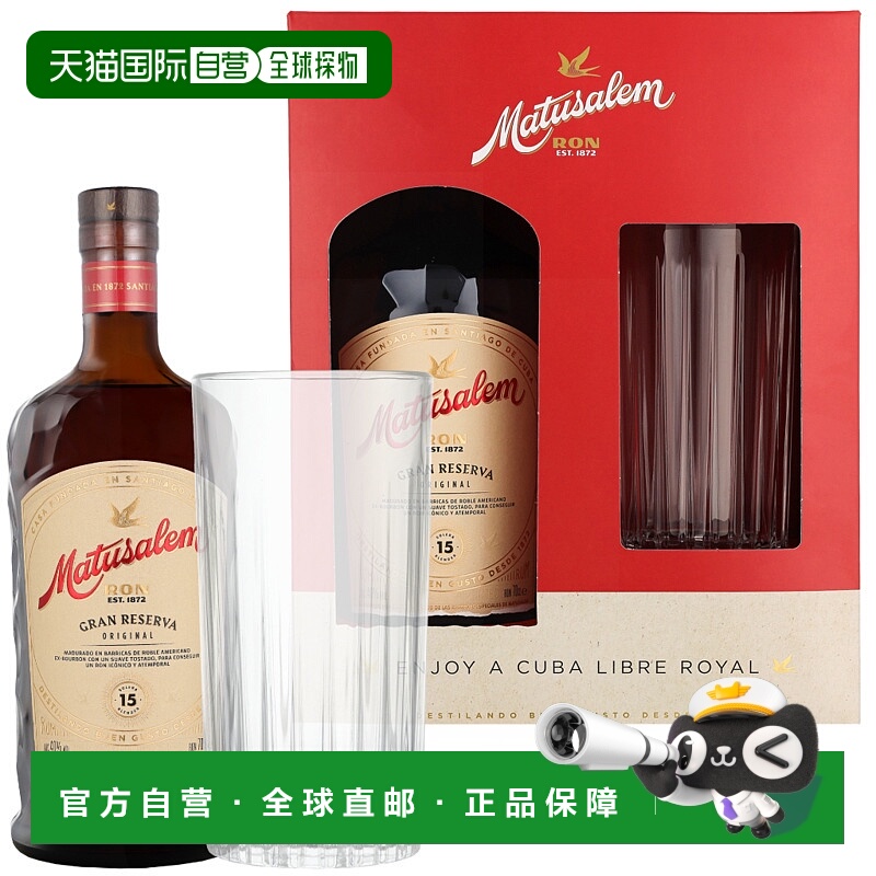 欧洲直邮Matusalem 15 years Gran Reserva + Glass