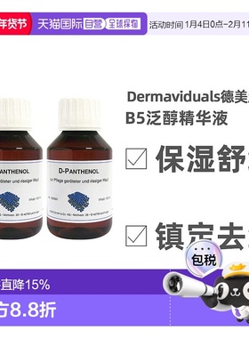 欧洲直邮DMS德美丝B5精华原液美白紧致修复提亮肤色100ml两瓶正品