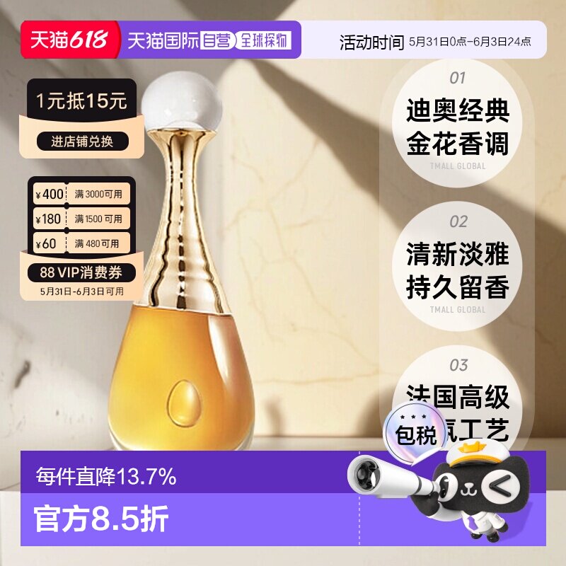 欧洲直邮DIOR迪奥真我倾世之金香水35-80ml花香调EDP持久留香正品