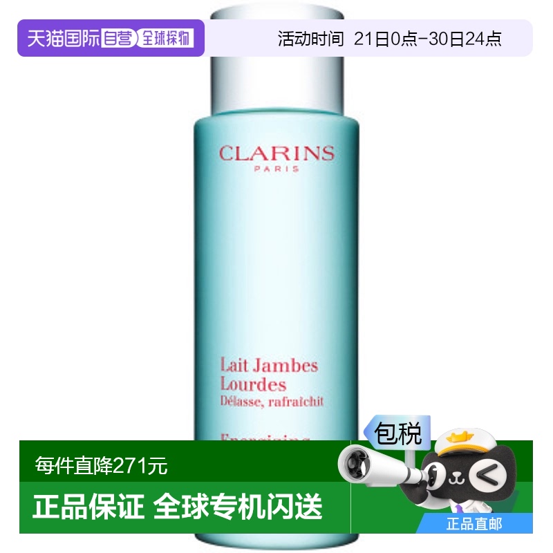 欧洲直邮Clarins娇韵诗美腿滋润舒柔乳 润滑保湿护肤柔嫩 简装 12