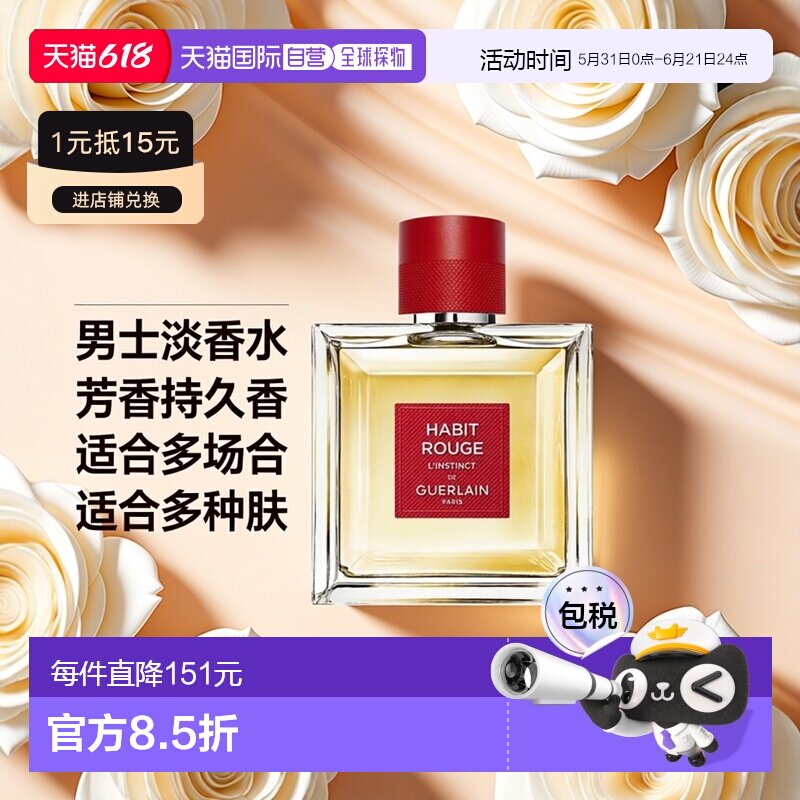 欧洲直邮Guerlain娇兰 满堂红天性 男士淡香水100ML 芳香持久正品