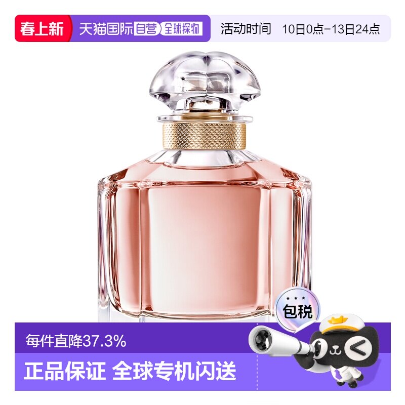 欧洲直邮Guerlain娇兰 我的娇兰 女士香水 EDP浓香水100ML正品