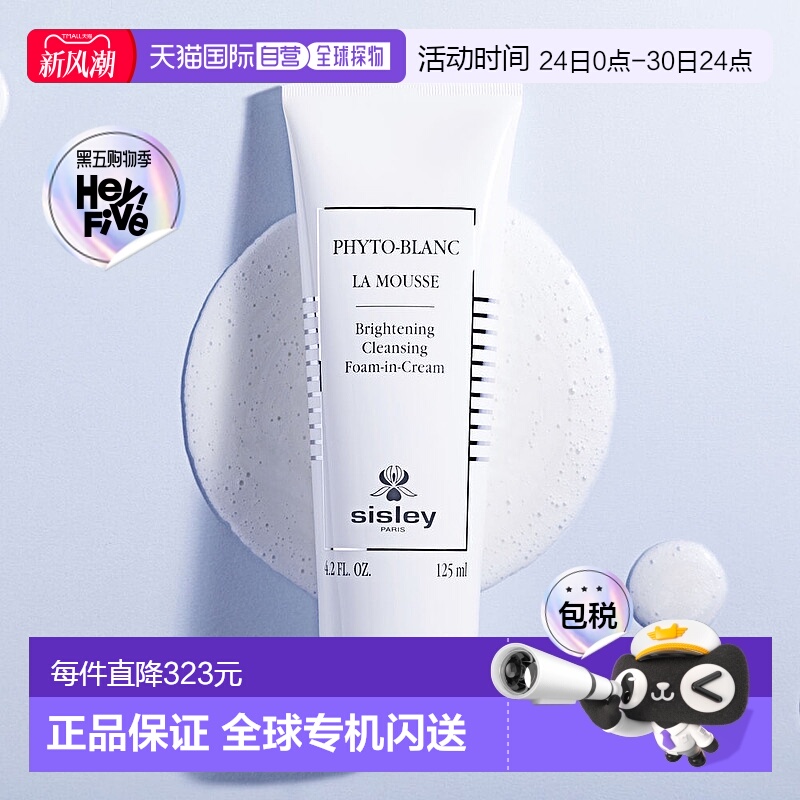 欧洲直邮SISLEY希思黎 焕亮洁面慕斯洗面奶 洁净焕亮125ml正品