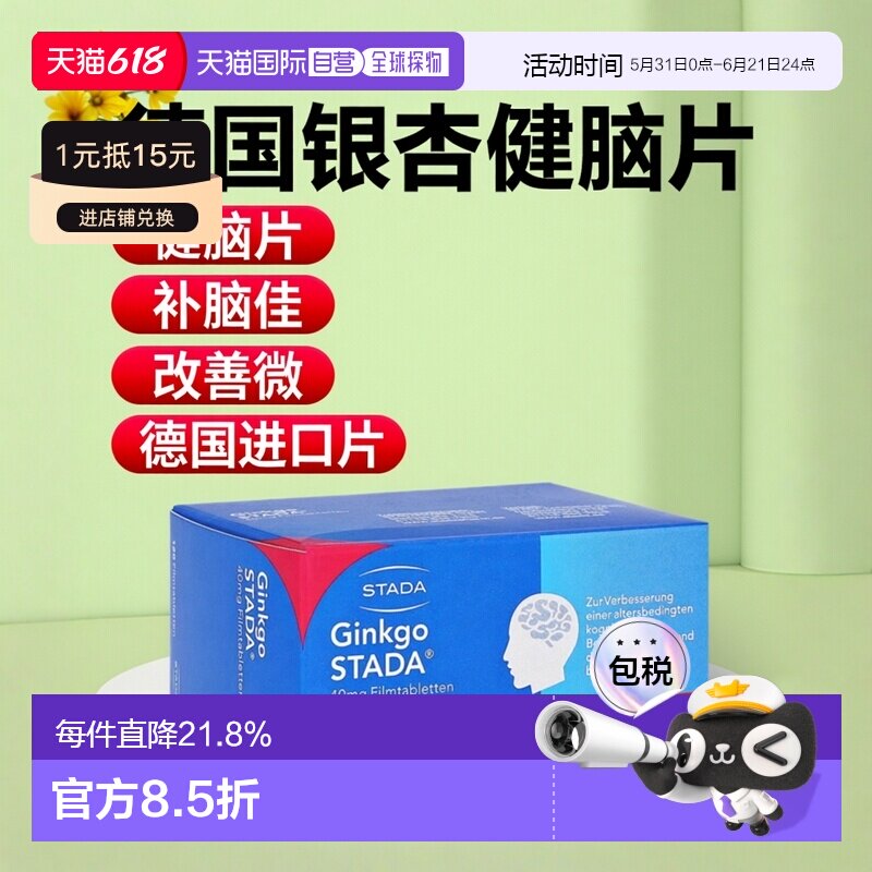 欧洲直邮德国药房Stada银杏40mg供血健脑补脑微循环片120粒银杏叶