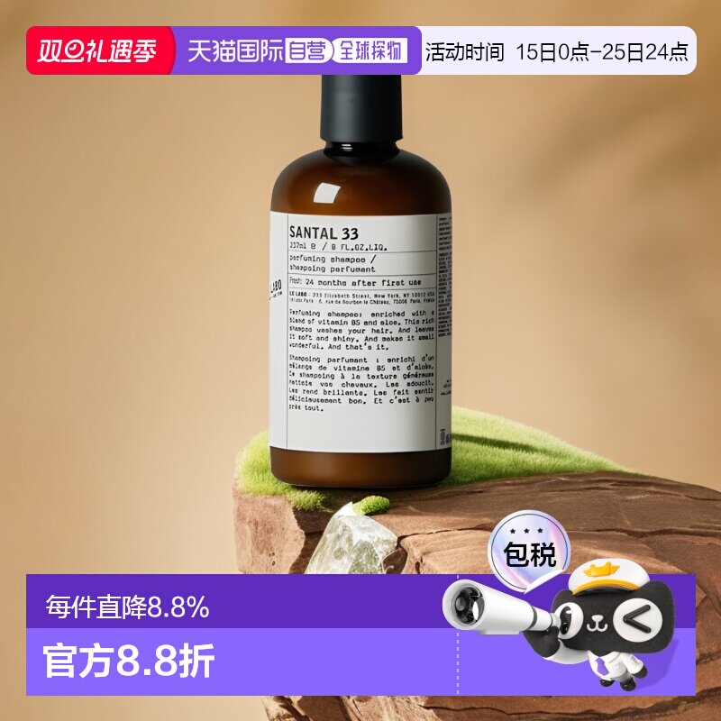 欧洲直邮Lelabo香水实验室洗发水系列237ml「檀香木」留香持久