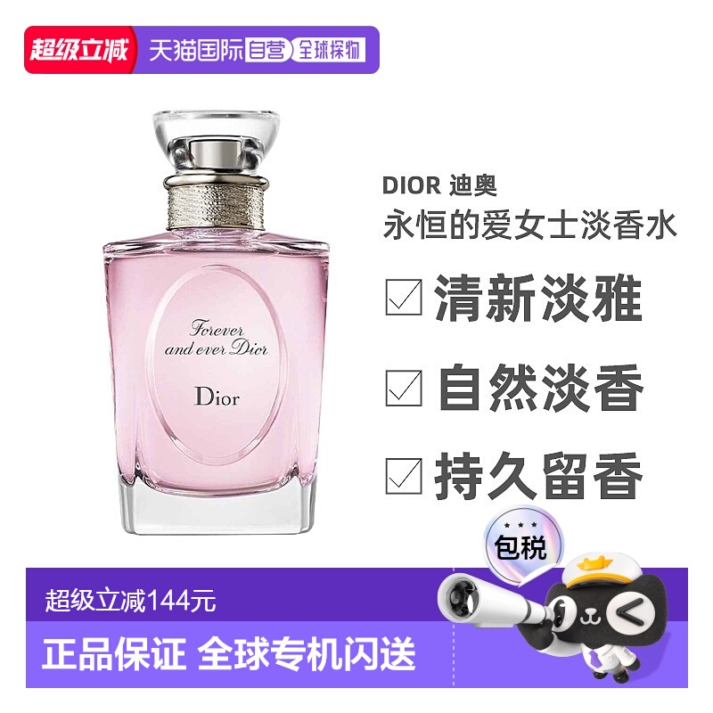 欧洲直邮Dior 迪奥永恒的爱女士淡香水100ml清新淡雅持久留香正品