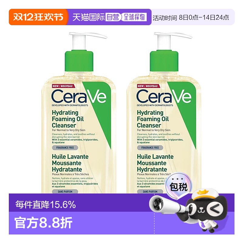 欧洲直邮CeraVe适乐肤洗卸合一洁面油 236mlx2 温和清洁补充滋润