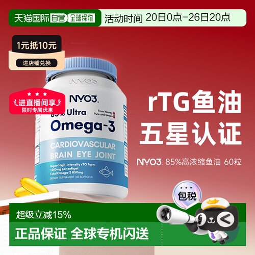 香港直邮NYO3诺威佳85%深海鱼油omega-3软胶囊高浓度60粒DHA成人