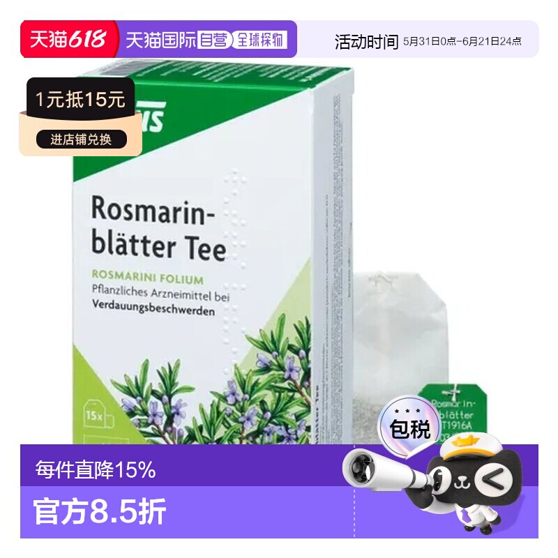 SALUS迷迭香茶缓解消化不良调节肠胃营养14包效期27年2月