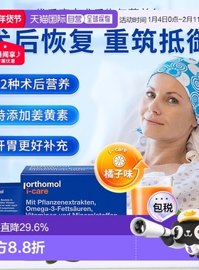 欧洲直邮orthomol奥适宝iCAre手术后恢复化疗后营养品滋补30包/盒
