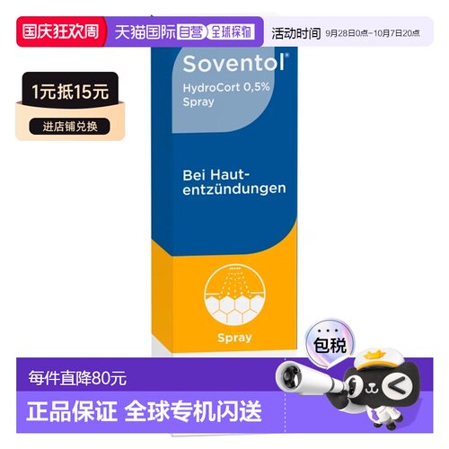 欧洲直邮德国药房 Soventol皮肤过敏湿疹神经性皮炎喷雾 30ml
