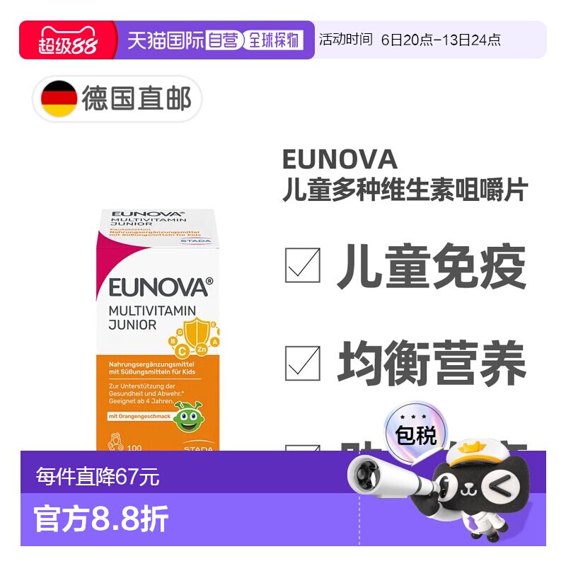 欧洲直邮德国儿童12种复合维生素咀嚼片100粒每日1粒
