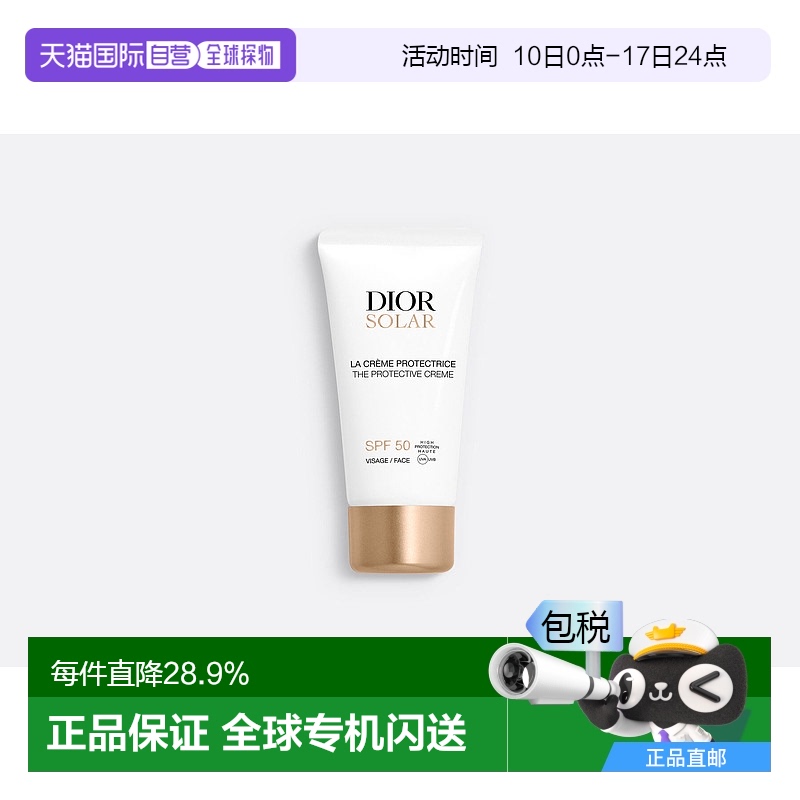 欧洲直邮CHRISTIAN DIOR 迪奥Dior Solar防晒霜 SPF 50  50ml正品