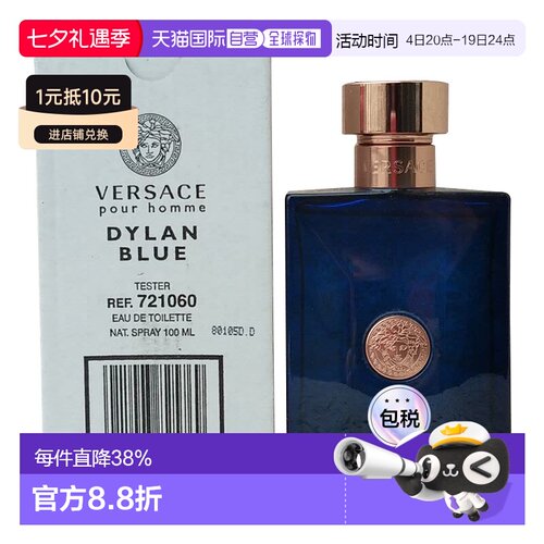 香港直邮范思哲迪伦海神男士淡香水 Edt. 100ml 简装 (有盖)正品