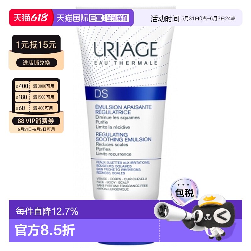 欧洲直邮依泉 /Uriage DS 滋润乳液 40毫升正品