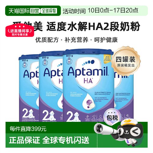 四罐装 欧洲直邮德国爱他美适度水解HA2段 800g6个月以上原装箱