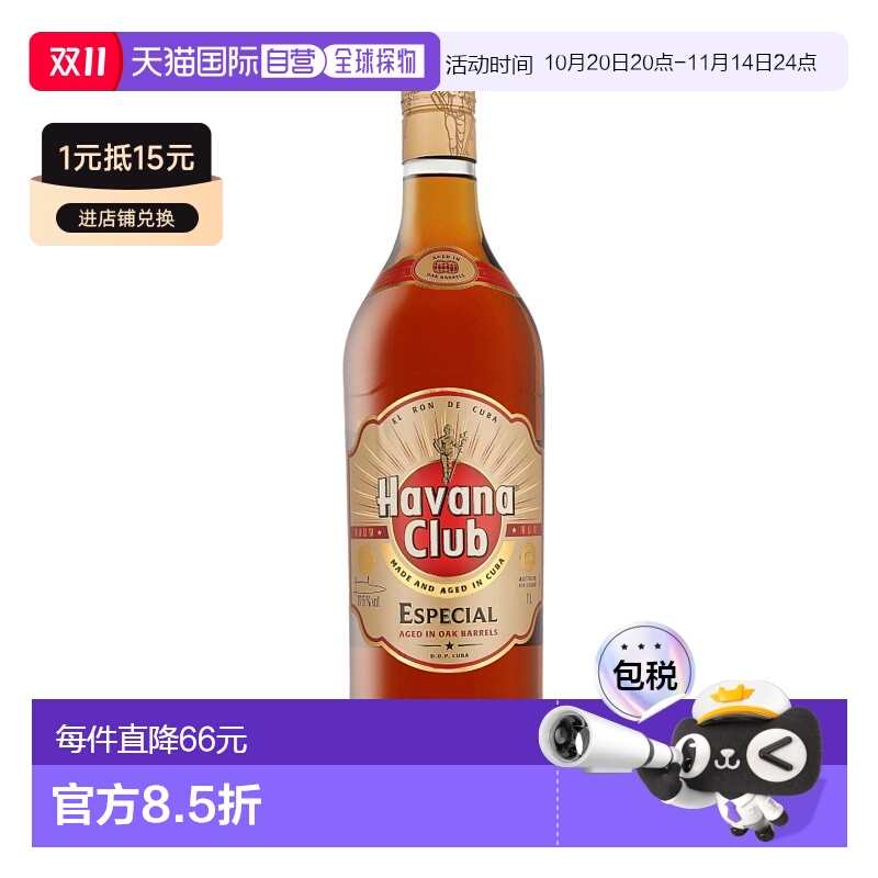 欧洲直邮Havana Club Anejo Especial新款