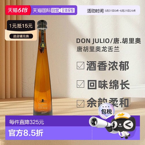 欧洲直邮don julio唐胡里奥龙舌兰墨西哥原装进口洋酒38%700ml