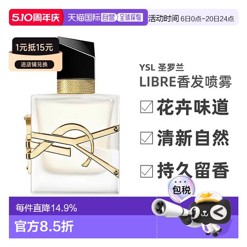 欧洲直邮YSL/圣罗兰LIBRE香氛发雾30ml花卉味道清新自然持久留香