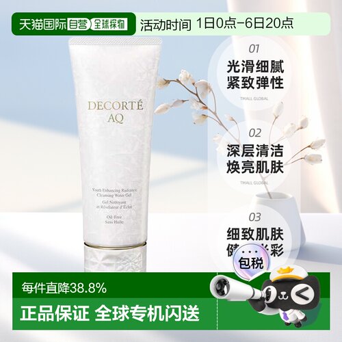欧洲直邮cosme decorte黛珂AQ舒活凝光洁肤啫喱 无油165ML正品