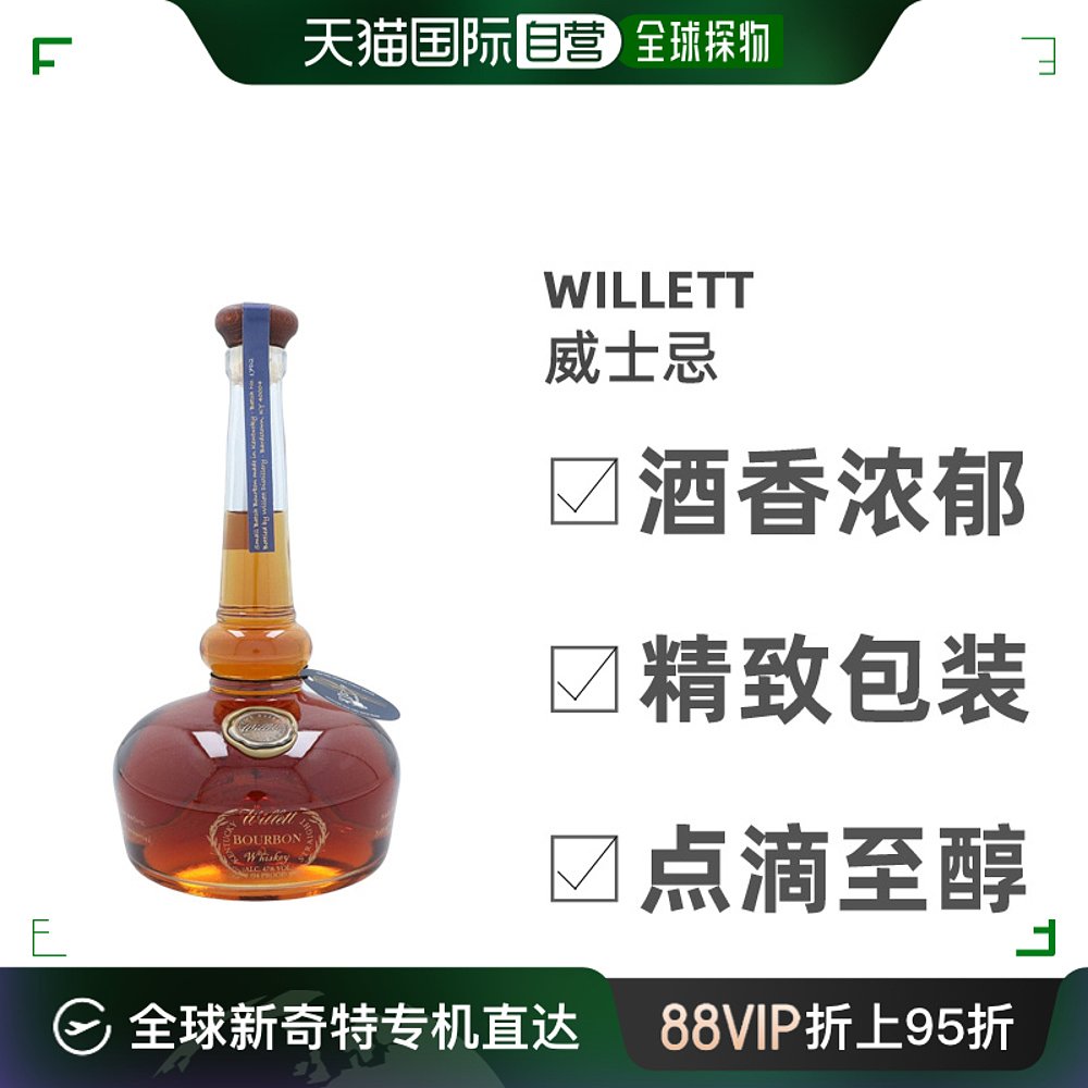 欧洲直邮Willet威尔特威士忌香气浓郁细腻丝滑经典纯正700ml 酒类 威士忌/Whiskey 原图主图