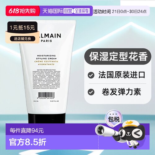 欧洲直邮Balmain HAIR巴尔曼 美发卷发弹力素150ml 保湿定型正品