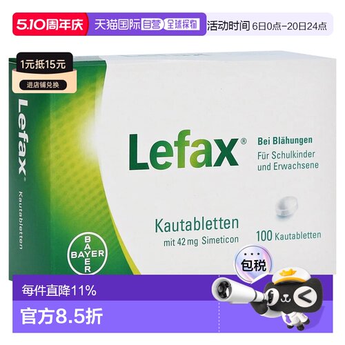 欧洲直邮德国药房Lefax西甲硅油咀嚼片100粒胃不适缓解打嗝片剂