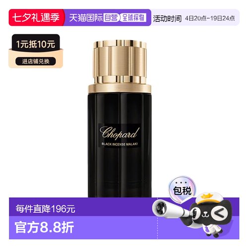 欧洲直邮Chopard萧邦 黑色马拉基男士EDP浓香水80ml木质东方正品