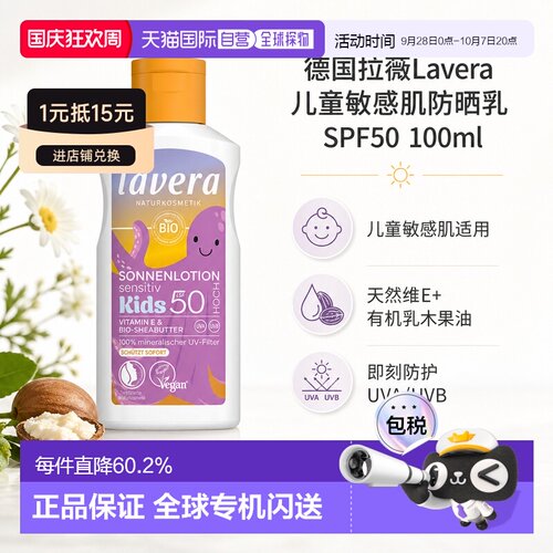 欧洲直邮Lavera拉薇德国儿童敏感肌矿物防晒乳SPF50 100ml正品