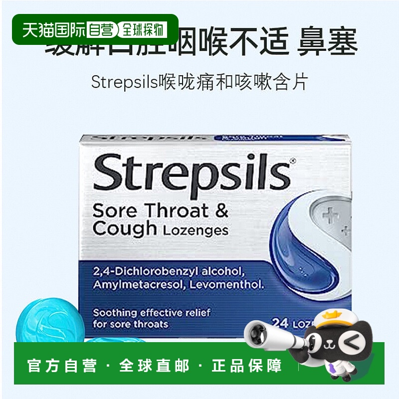 欧洲直邮英国药房Strepsils使立消三倍功效止痛润喉糖24粒礼物