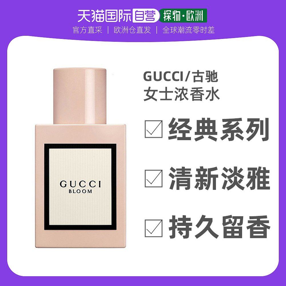 欧洲直邮gucci 古驰花悦绽放女士edp 50ml