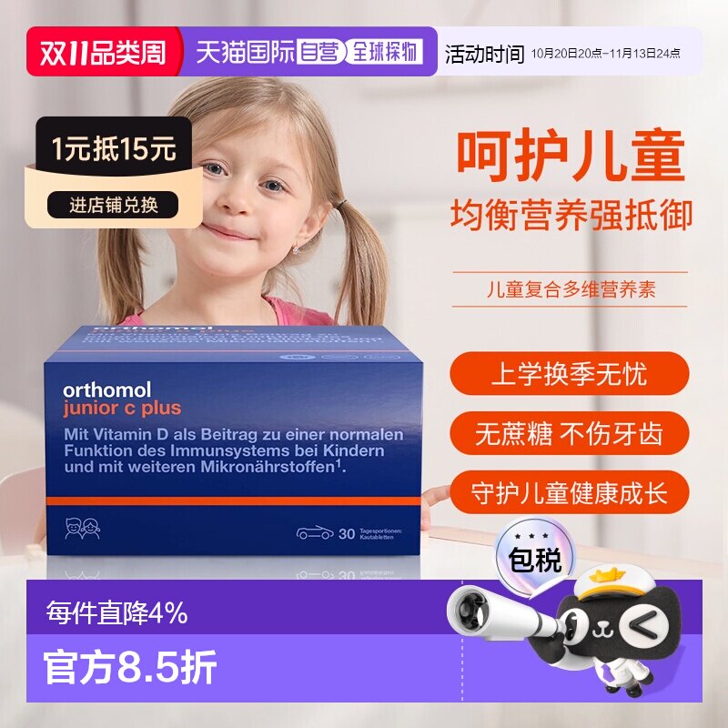 Orthomol德国奥适宝儿童复合维生素d3vc免疫叶黄素抵抗力
