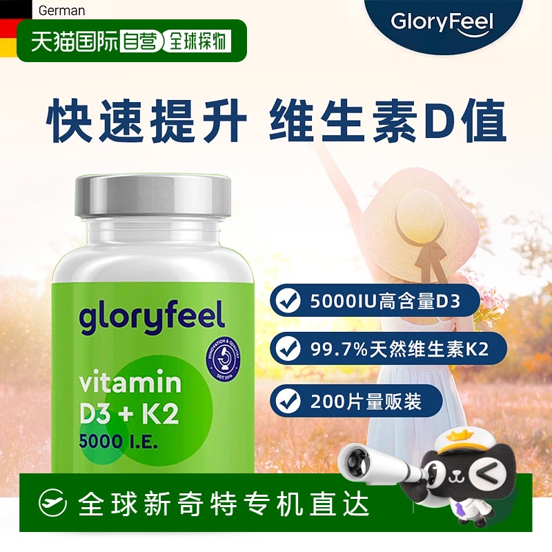 欧洲直邮德国进口GloryFeel成人维生素D3+K2片vd3助钙吸收200粒