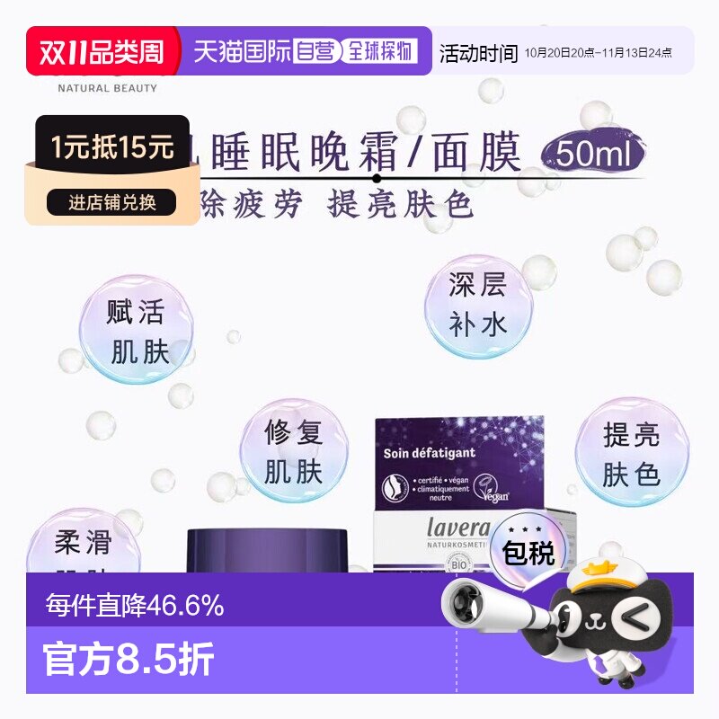 欧洲直邮Lavera有机睡眠晚霜/面膜 50ml补水缓紧致细腻肌肤正品