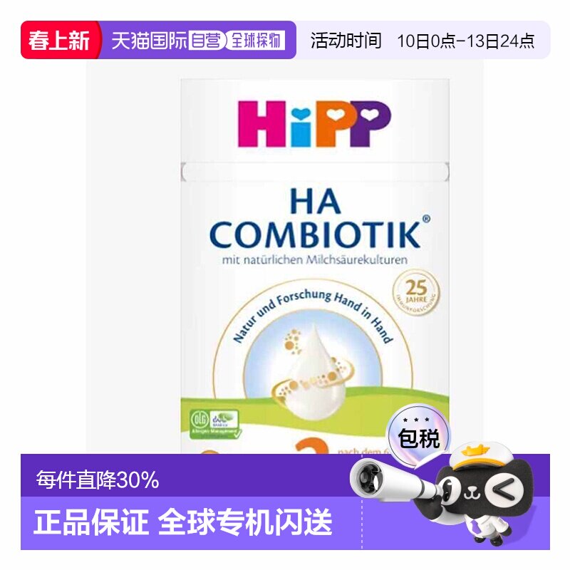 欧洲直邮hipp喜宝适度水解HA2段婴幼儿奶粉6个月-3岁下1罐