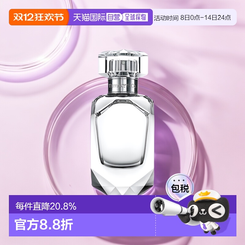 欧洲直邮Tiffany & Co蒂凡尼倾心女士钻石精粹淡香水30/50/75ml