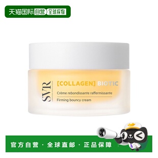 欧洲直邮SVR舒唯雅胶原蛋白紧致面霜 50ml 明亮光滑增强弹性黄油