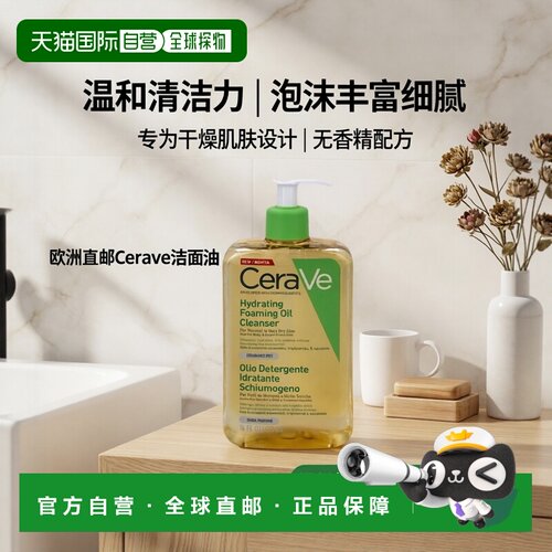 欧洲直邮CeraVe Hydrating Foaming Oil Cleanser正品