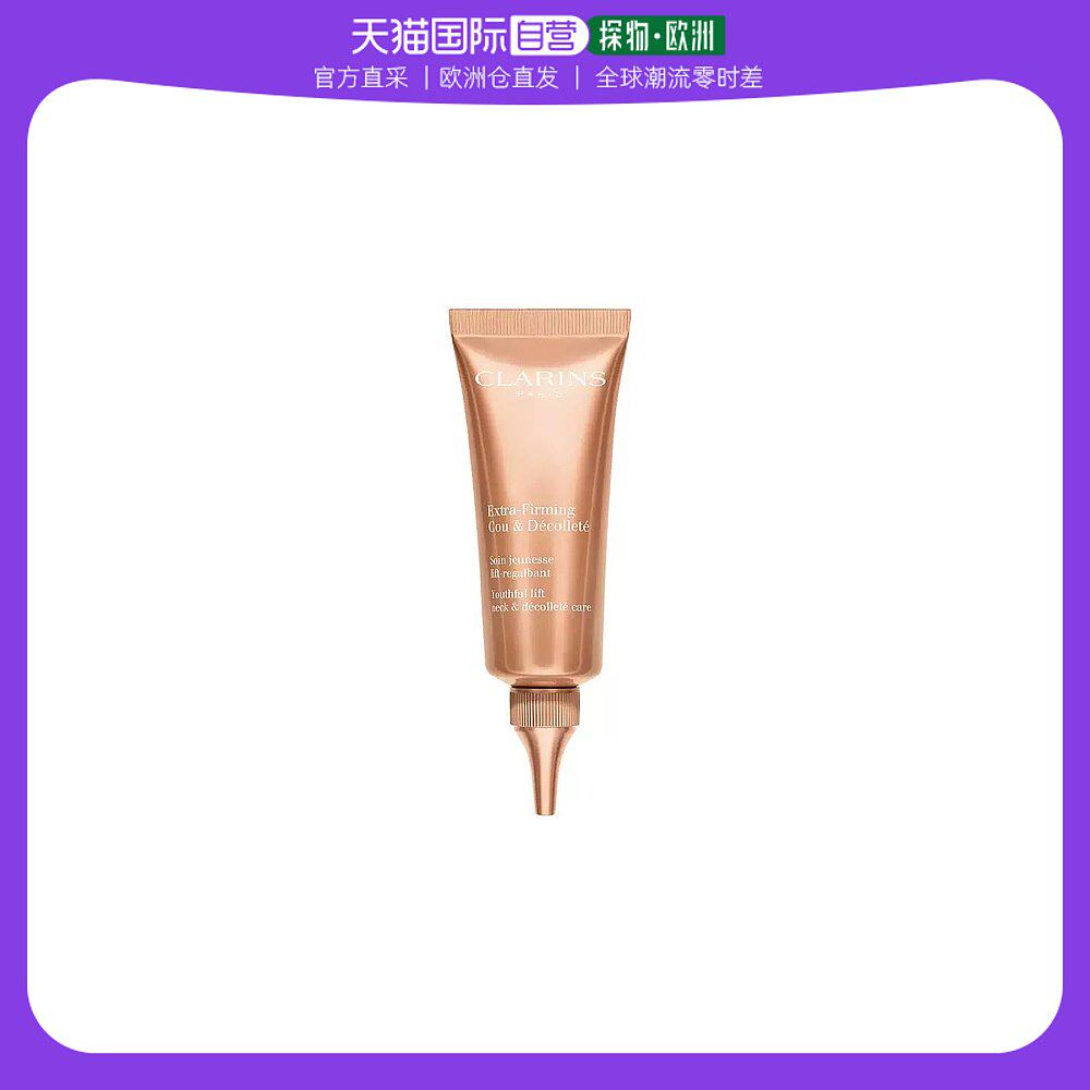 欧洲直邮clarins娇韵诗颈霜75ML滋养水润保湿细腻柔滑嫩肤