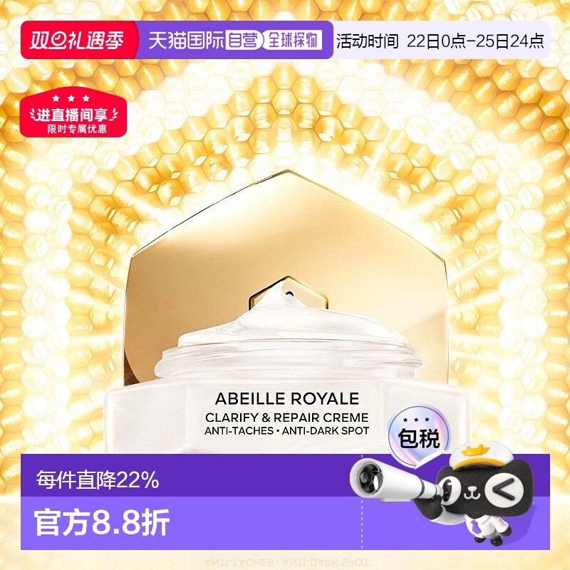欧洲直邮GUERLAIN娇兰帝皇蜂姿亮白修护淡斑霜50ml新款淡化蜂蜜