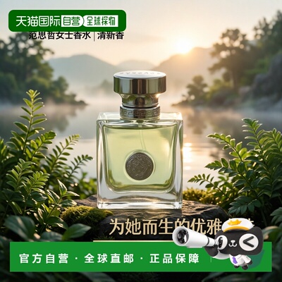 欧洲直邮versace范思哲心动地中海(心动)女士香水30ml清新辛正品