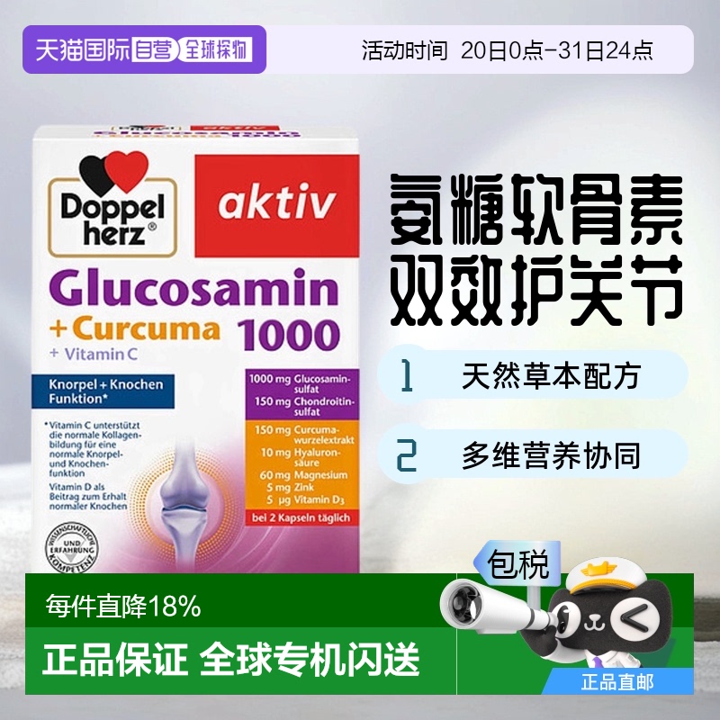 欧洲直邮德国Doppelherz双心氨糖1000软骨素胶囊维骨力恢复关节宝