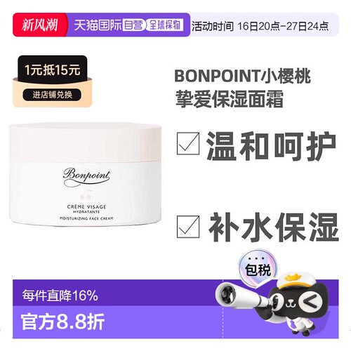欧洲直邮bonpoint挚爱50ml面霜